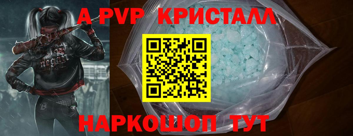 A PVP Соль  Вход с VPN  A-PVP СК КРИС  Котовск  A PVP Соль 