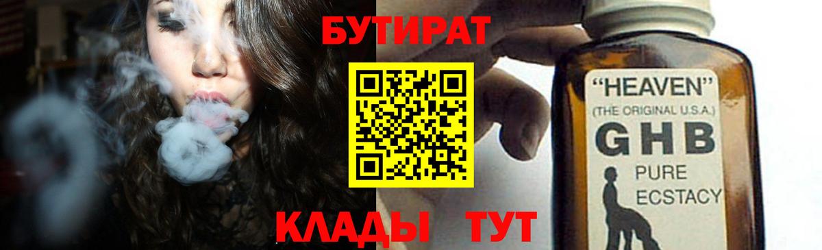 Бутират  БУТИРАТ оксана  Вход с VPN  Котовск 