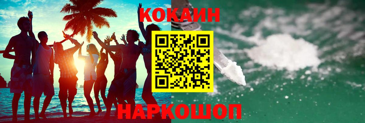 COCAIN Колумбийский Котовск