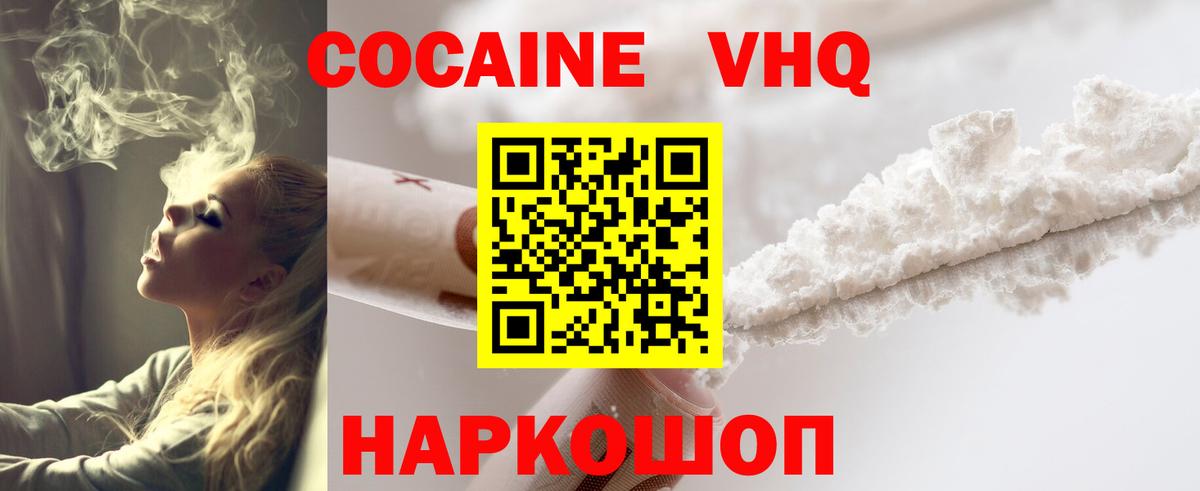 где продают наркотики  Кокаин Колумбийский  Котовск  Вход с VPN  COCAIN FishScale 