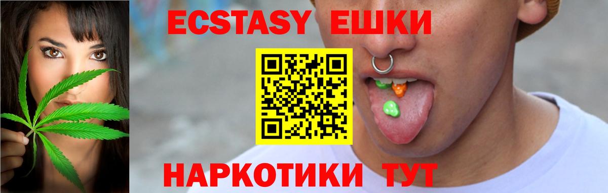 Ecstasy таблы Котовск