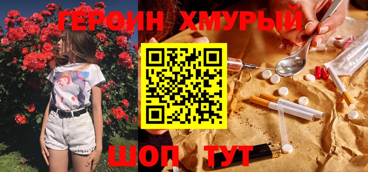 ГЕРОИН афганец Котовск