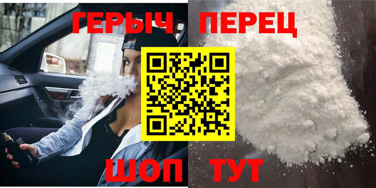 ГЕРОИН Heroin  Вход с VPN  Котовск 
