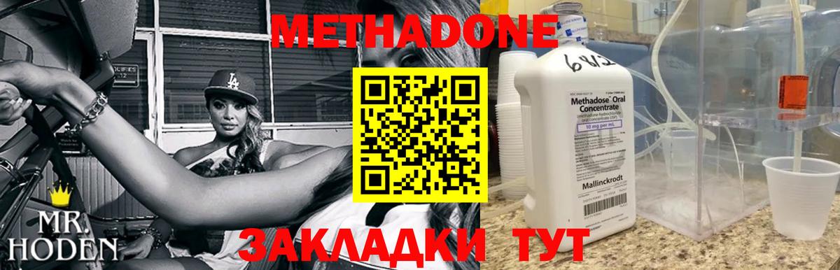 Котовск  Метадон methadone  МЕТАДОН белоснежный  Вход с VPN 