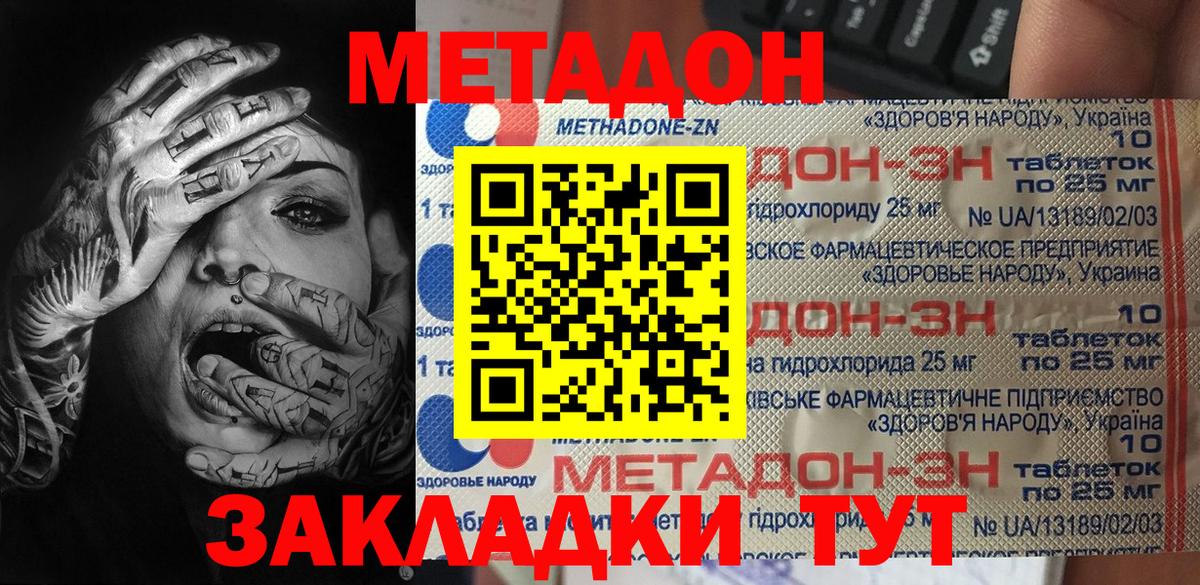 МЕТАДОН мёд Котовск